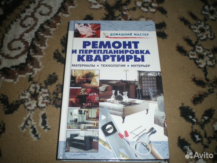 Книги из серии 'Домашний мастер