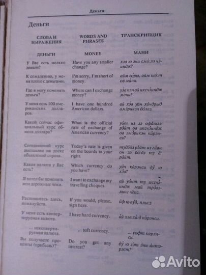 Словарь разговорник русский английский