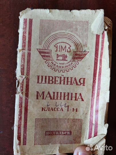 Швейная машинка пмз класса 1-М