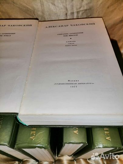 Александр Чаковский, собрание сочинений в 6 томах