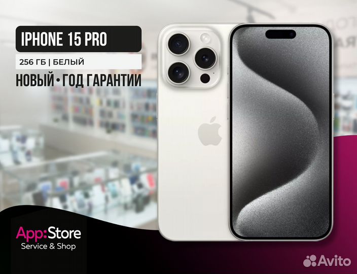 iPhone 15 Pro, 256 ГБ