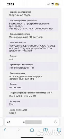 Велотренажер Tatverk Kinetic