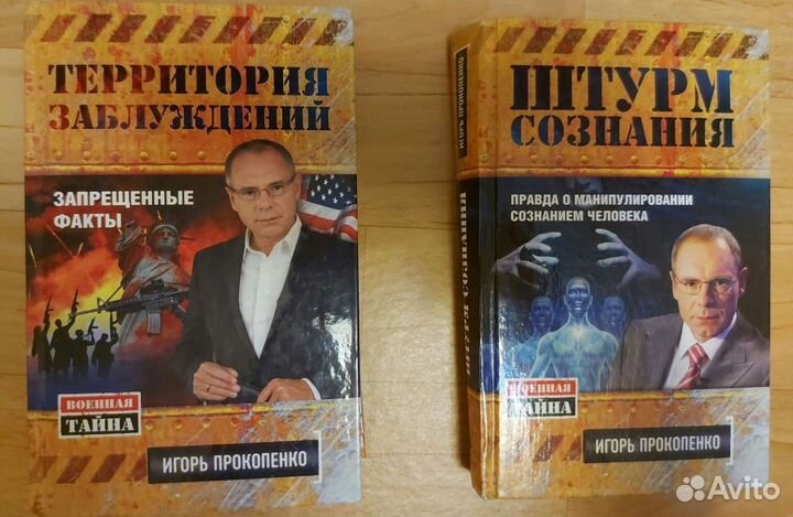 Книги из цикла Военная тайна
