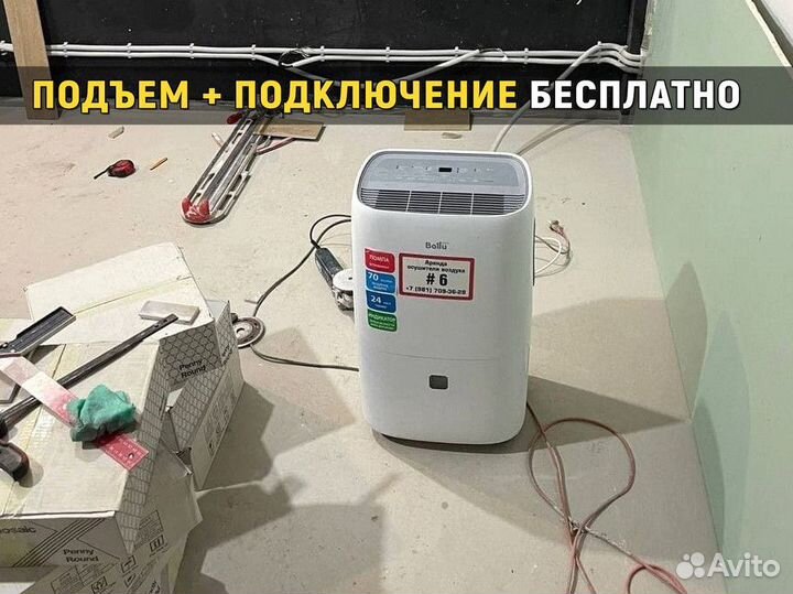 Осушитель воздуха аренда. Бесплатная доставка