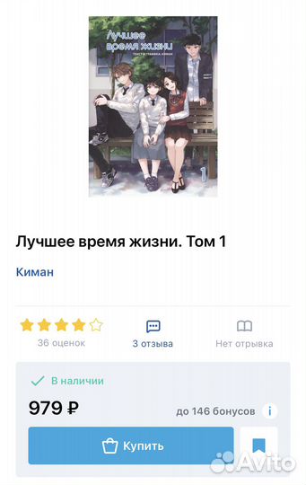 Манга ,Лучшее время жизни’’ 2 тома