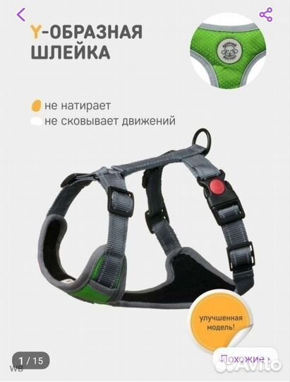 Шлейка Щенячий восторг