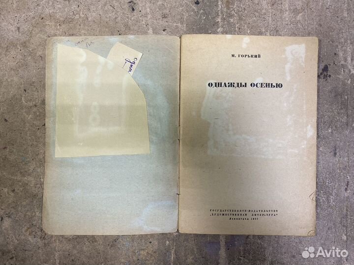Рарететные издания М. Горького