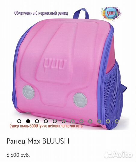 Школьный ранец YUU MAX bluush
