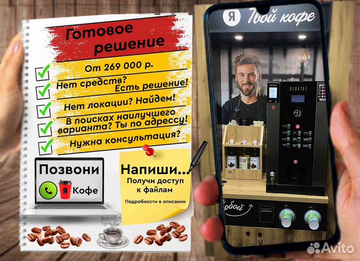 Кофейня самообслуживания в мфц