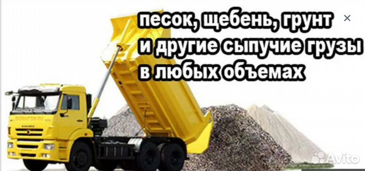 Доставка сыпучих материалов