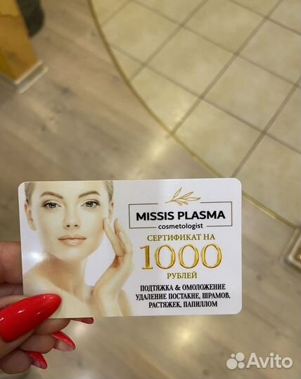 Подарочный сертификат missis plasma