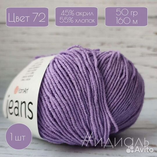 Пряжа YarnArt jeans ярнарт джинс