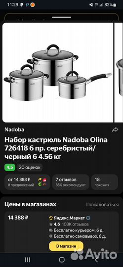 Набор кастрюль Nadoba olina 6 предметов