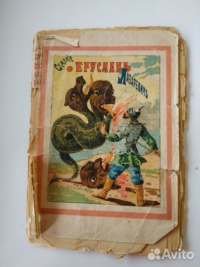 Антикварные книги