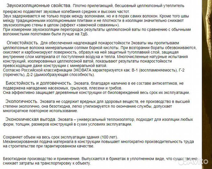 Остатки стройматериалов утеплитель