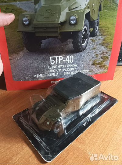 Автолегенды СССР бтр-40