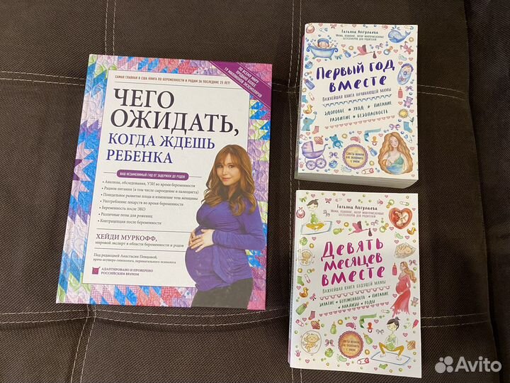Книги для беременных и мам