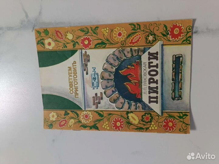 Советуем приготовить. Пироги