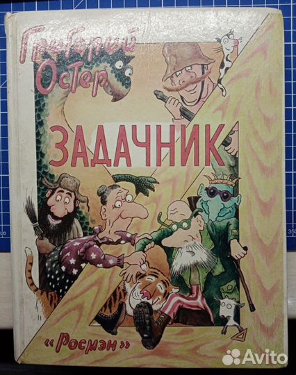 Грирорий Остер 