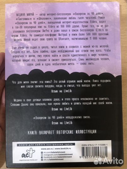 Воскресни за 40 дней Медина Мирай