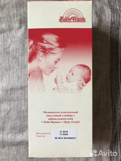 Молокоотсос вакуумный 