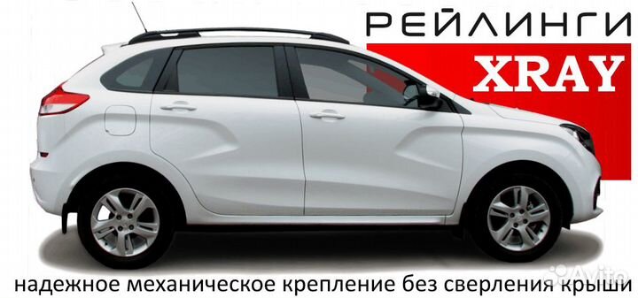 Рейлинги на LADA Xray 2015