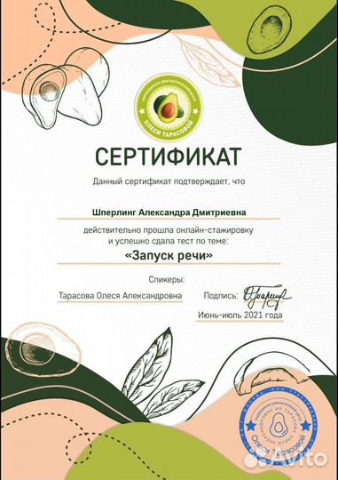 Логопед-дефектолог, сурдопедагог