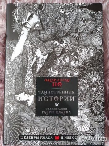 Таинственные истории (Забронировано Евгенией)
