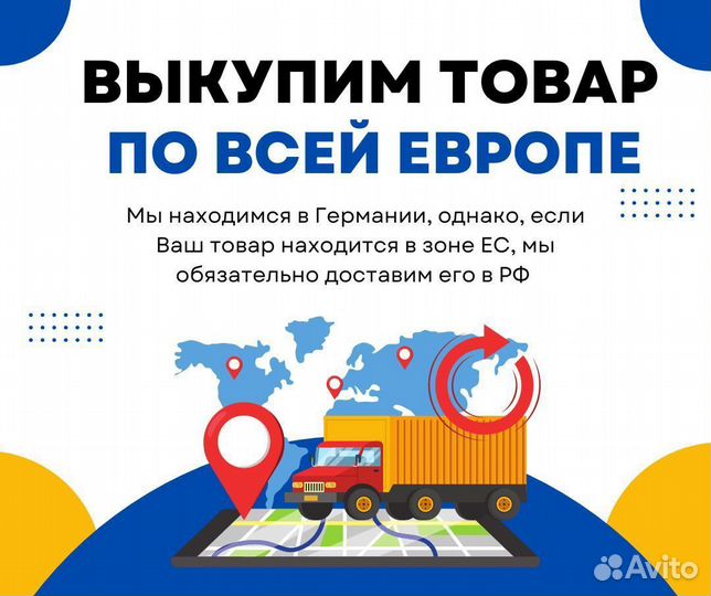 Байер из Европы