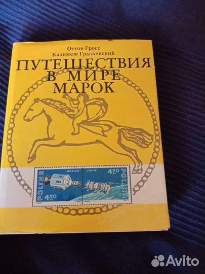 Путешествия в мире марок