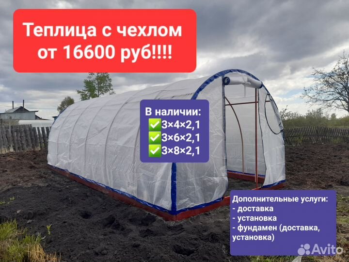 Теплица с чехлом