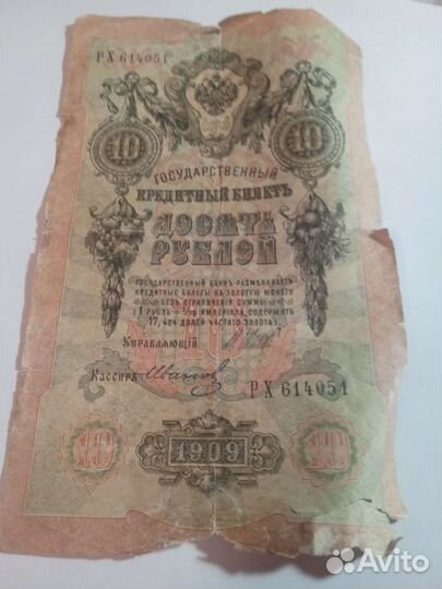 Царские банкноты