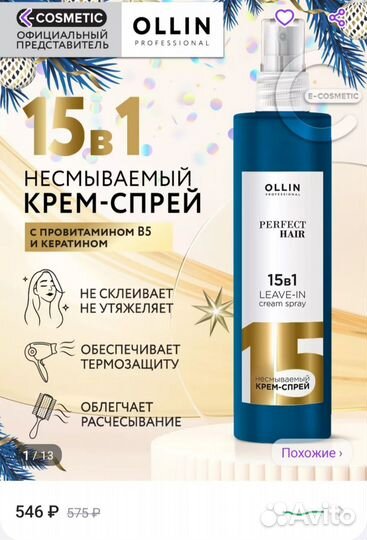 Спрей для волос