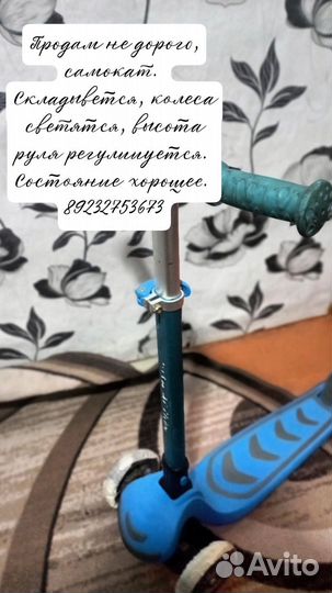 Самокат детский бу