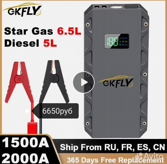 Пусковое устройство, Повер банк