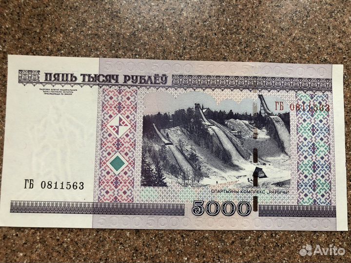 Банкноты белорусские 5000 и 1000 руб