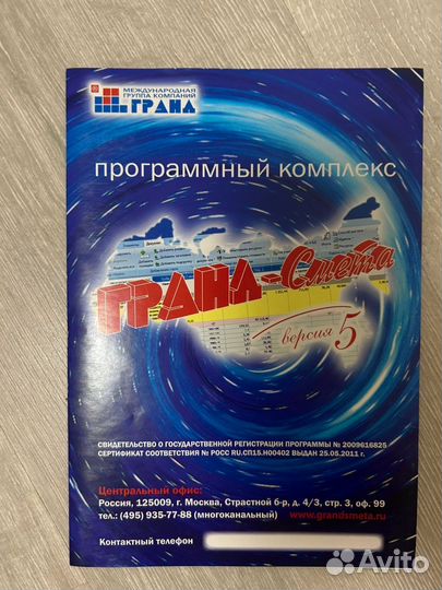 Гранд смета программа