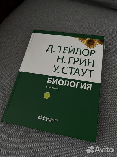 Тейлор грин стаут биология в 3-х томах