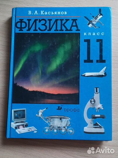 Учебник по физике 11 класс