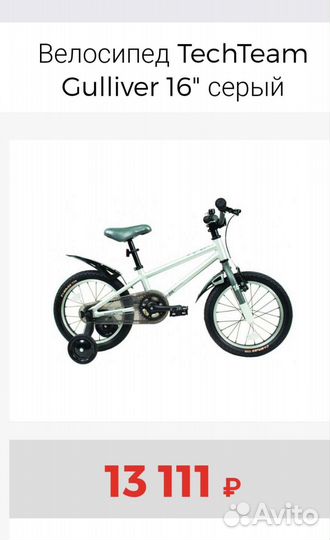 Детский велосипед 16 алюминий