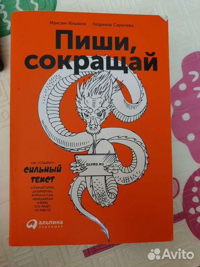 Пиши,сокращай