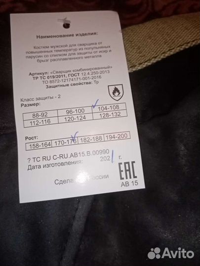 Костюм сварщика