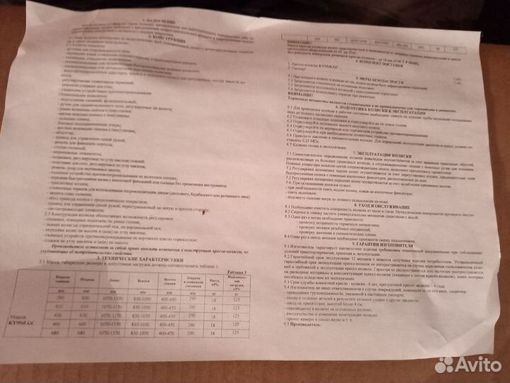 Кресло-каляска