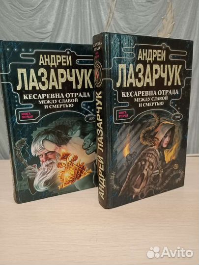 А. Лазарчук - фэнтези