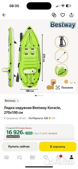 Лодка надувная Bestway Koracle, 270х100 см