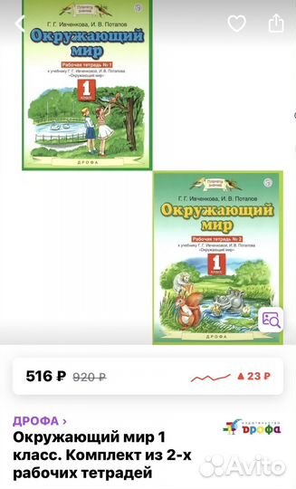 Рабочие тетради №1, №2 по окружающему миру
