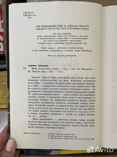 Жена башмачника. Адриана Трижиани