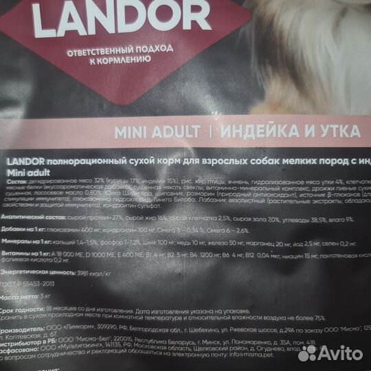 Сухой корм для собак Ландор