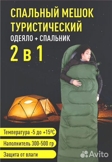 Спальный мешок туристический
