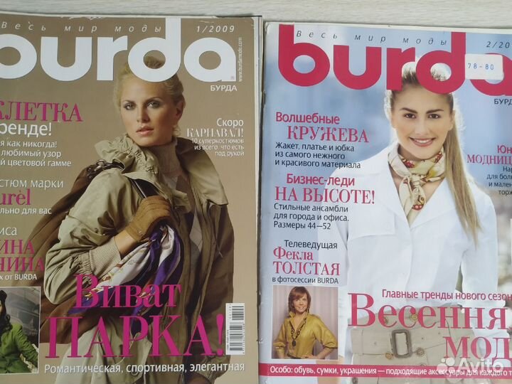 Журналы бурда моден